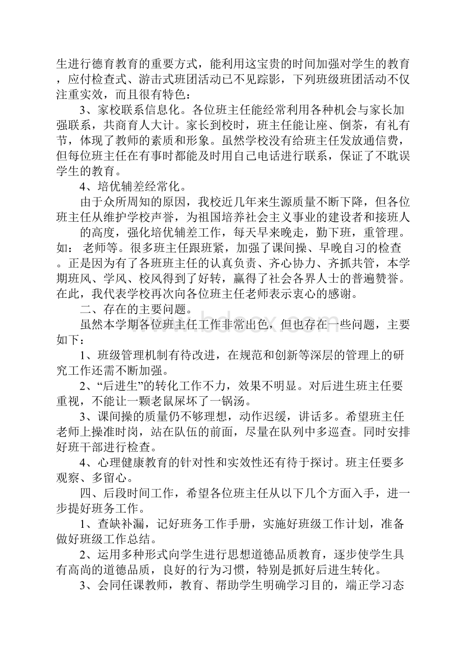 班主任总结领导讲话.docx_第2页