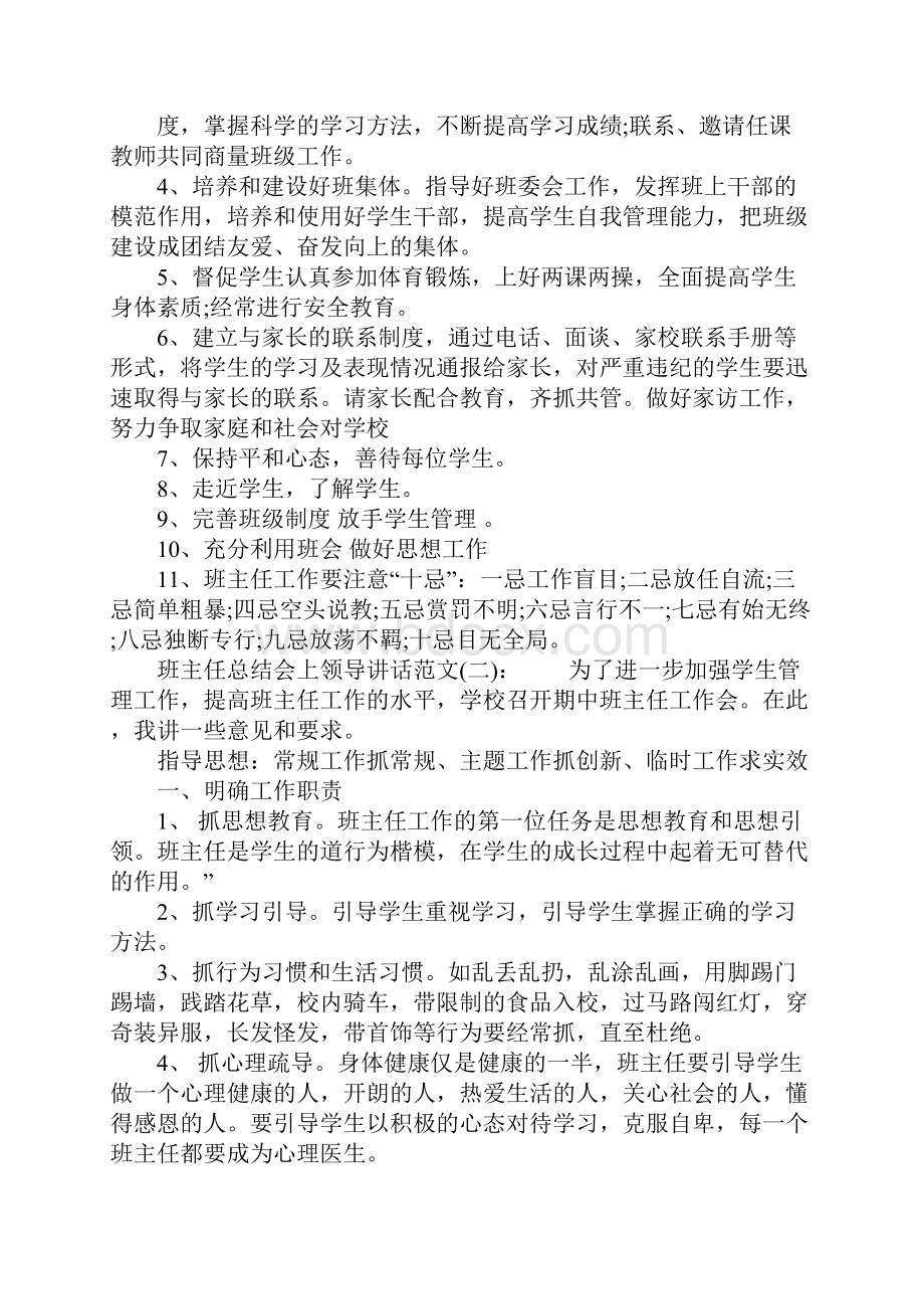 班主任总结领导讲话.docx_第3页