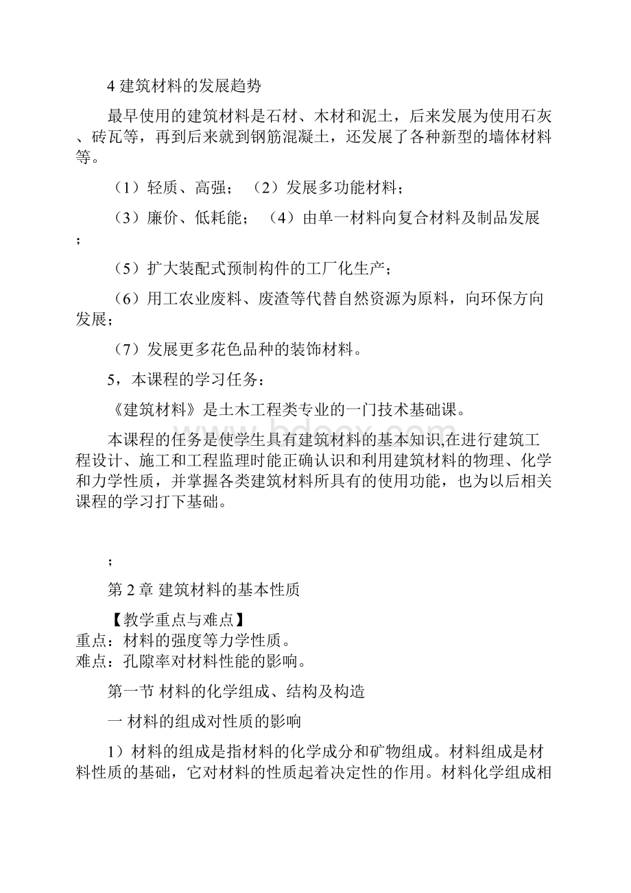 建筑材料与检测教学大纲.docx_第3页