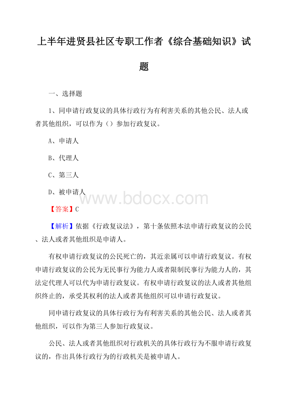 上半年进贤县社区专职工作者《综合基础知识》试题.docx