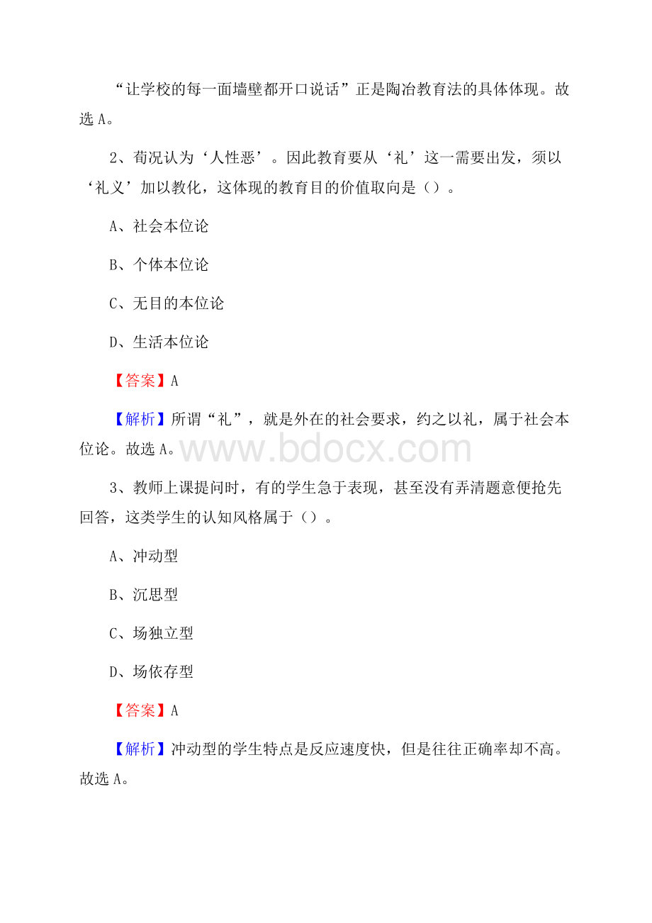 宁德市蕉城区九都中学教师招聘考试和解析.docx_第2页