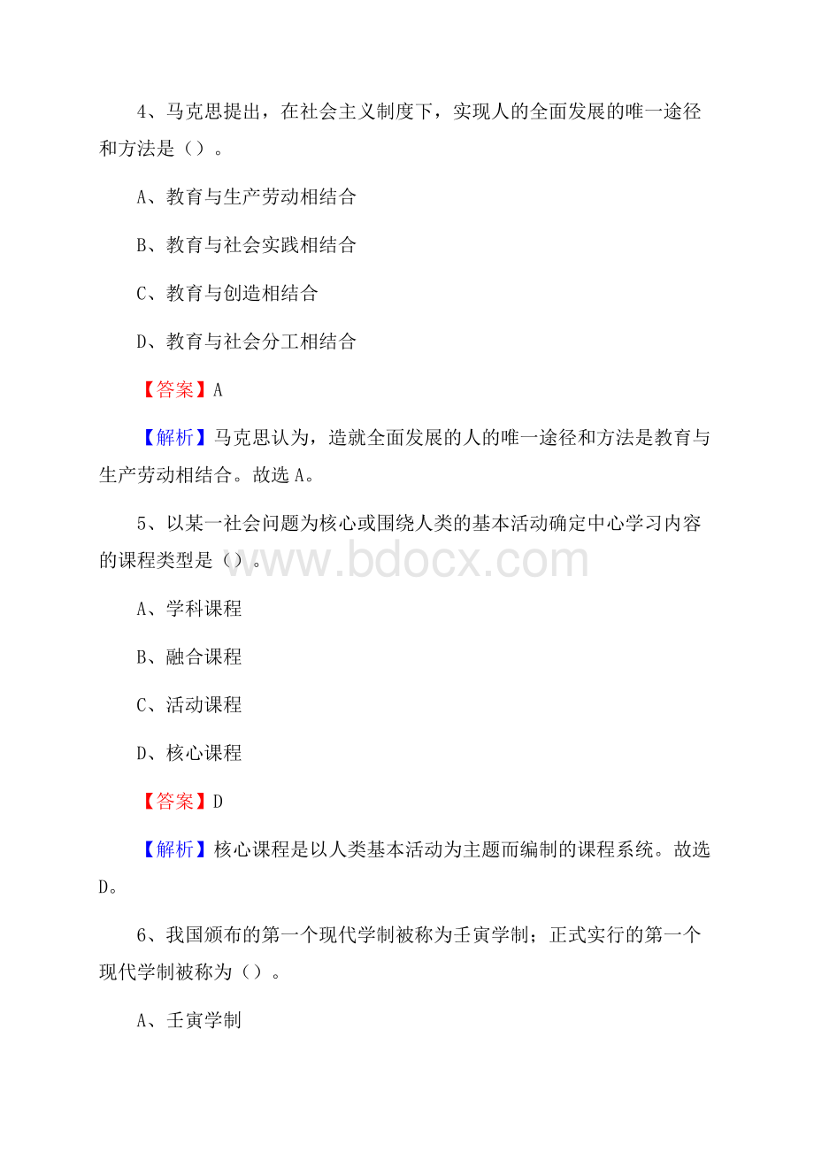 宁德市蕉城区九都中学教师招聘考试和解析.docx_第3页