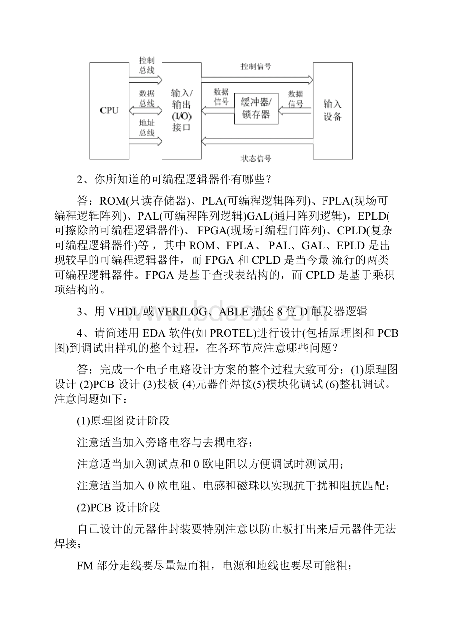 AVR硬件工程师面试试题.docx_第3页