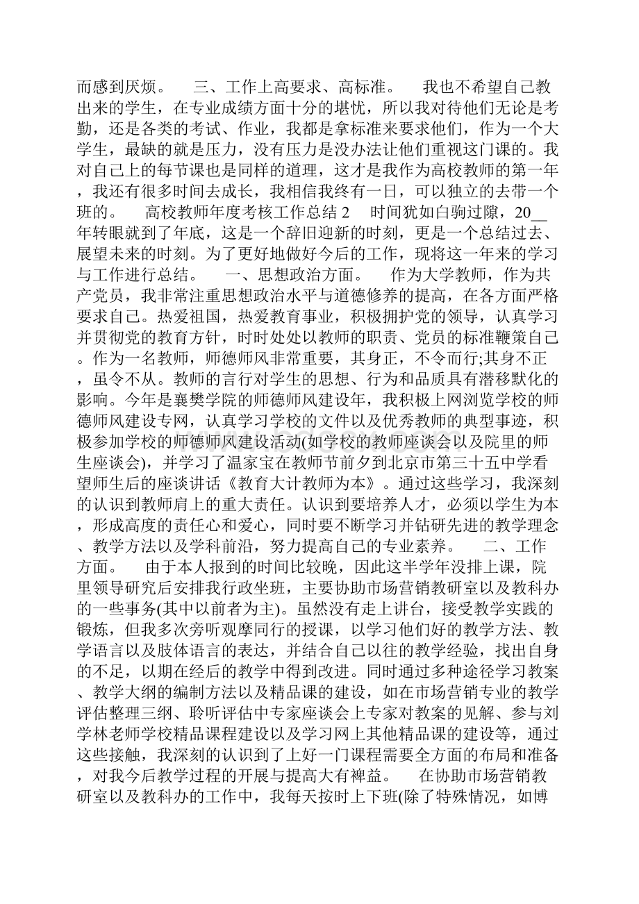 关于高校教师年度考核工作总结.docx_第2页