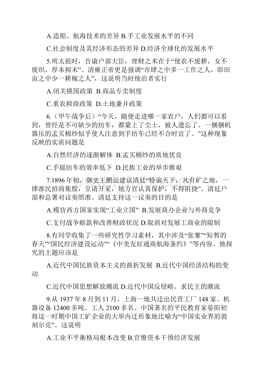 历史福建省福州八中学年高一下学期期末考试试题.docx_第2页