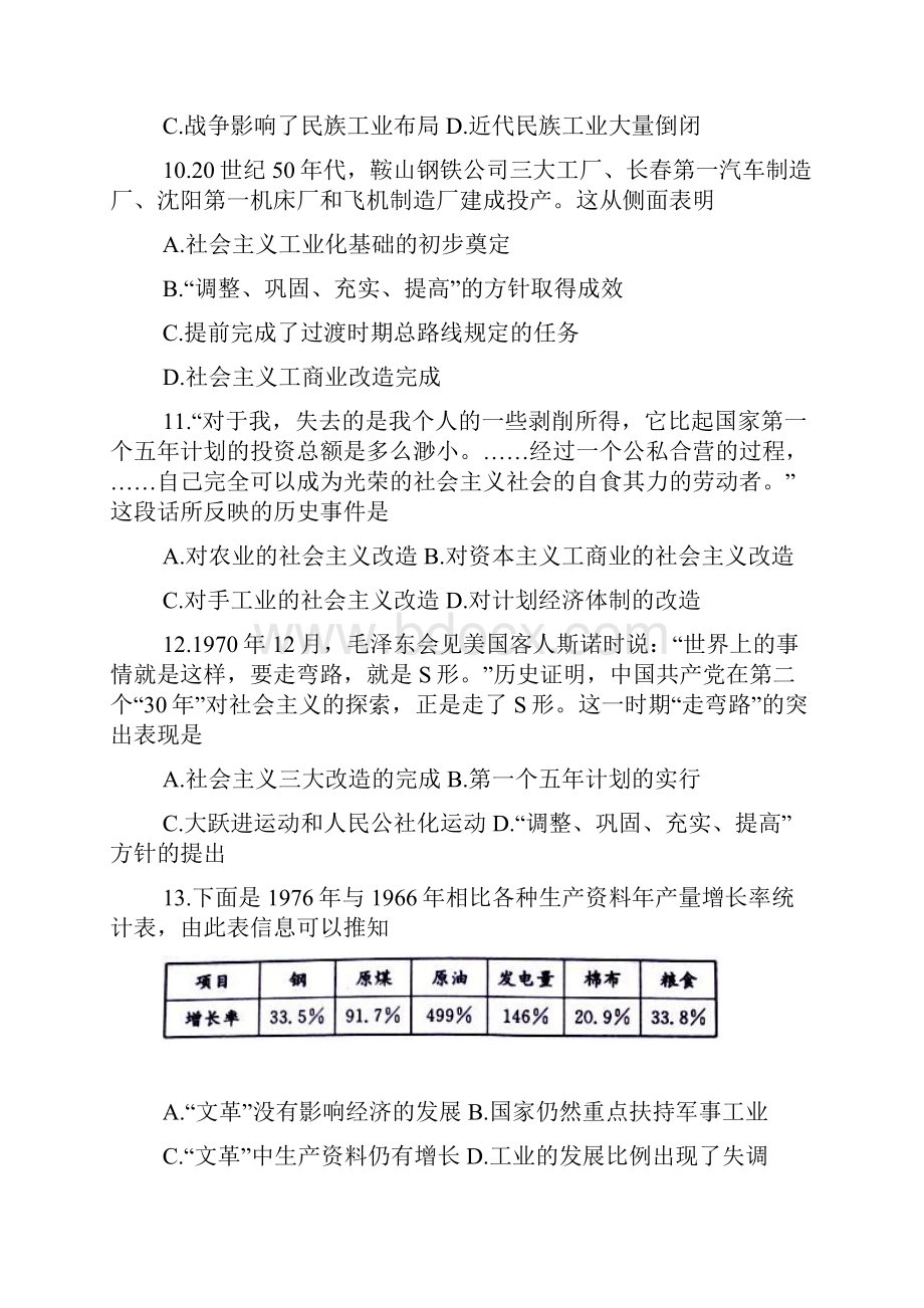 历史福建省福州八中学年高一下学期期末考试试题.docx_第3页