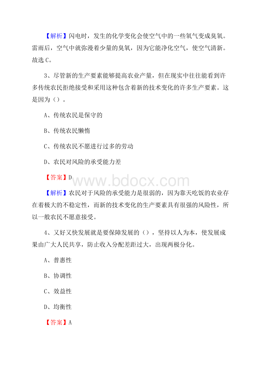 康马县公共资源交易中心招聘人员招聘试题及答案解析.docx_第2页