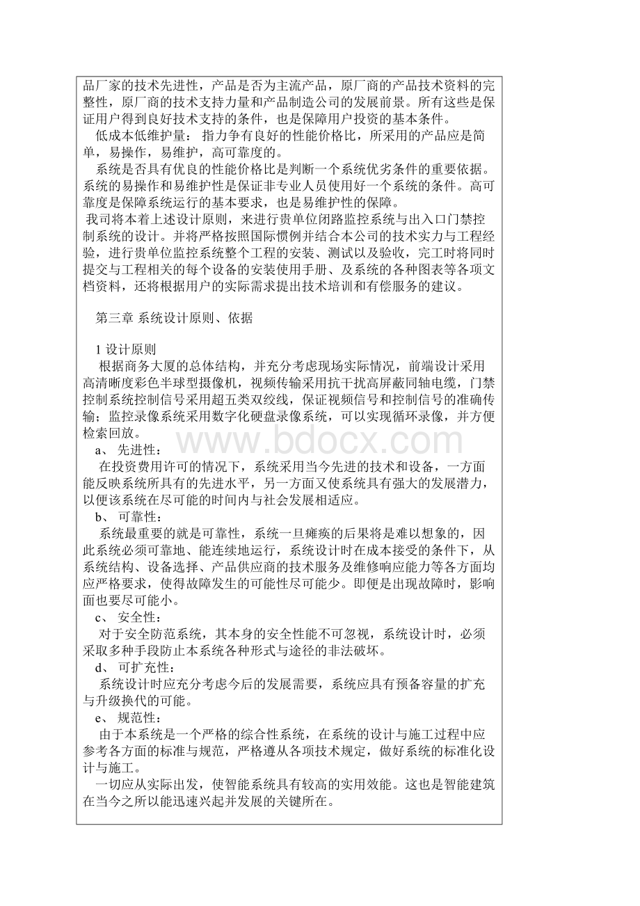 商务大厦安全防范系统设计方案.docx_第2页