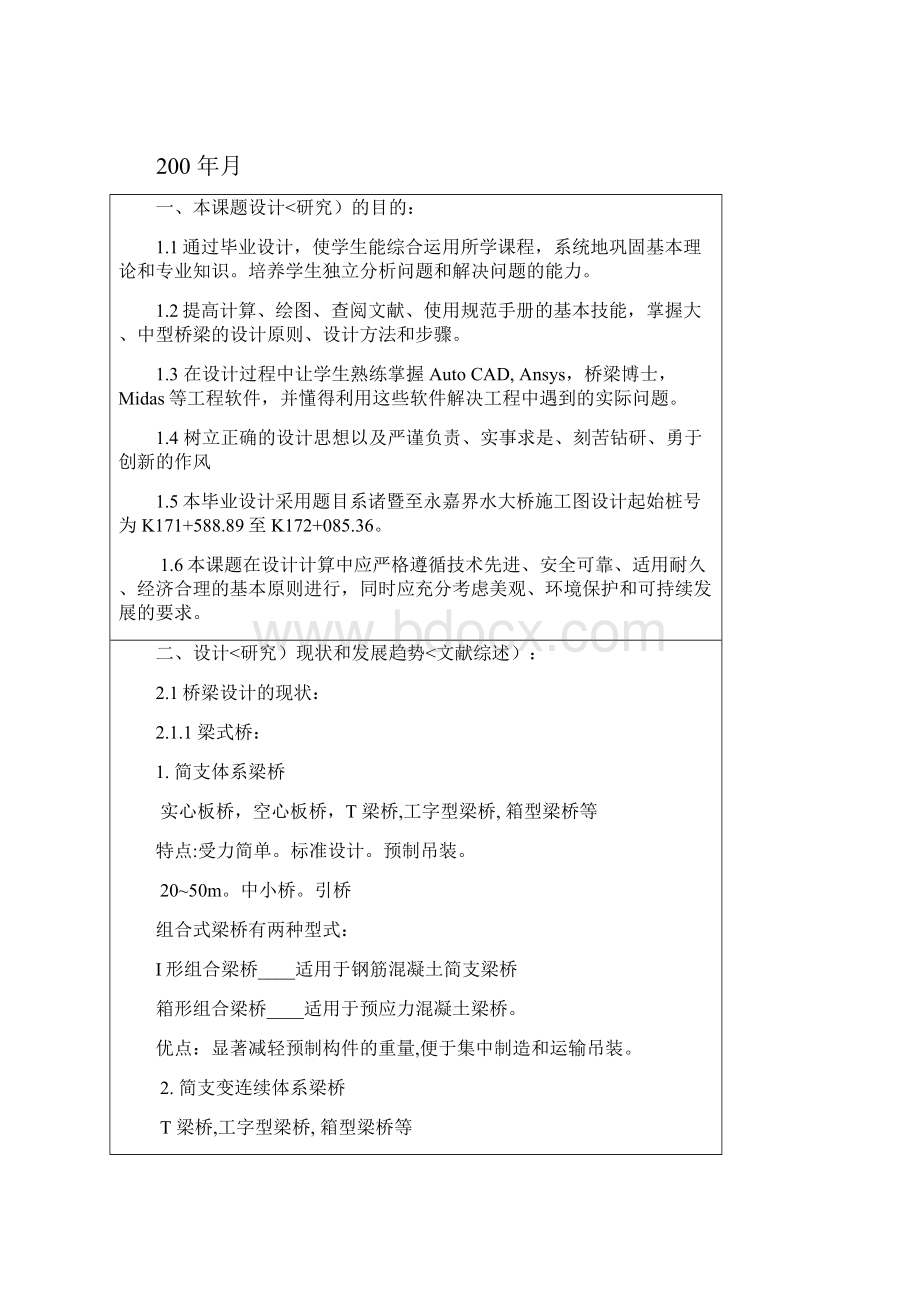 届毕业设计开题分析方案格式.docx_第2页