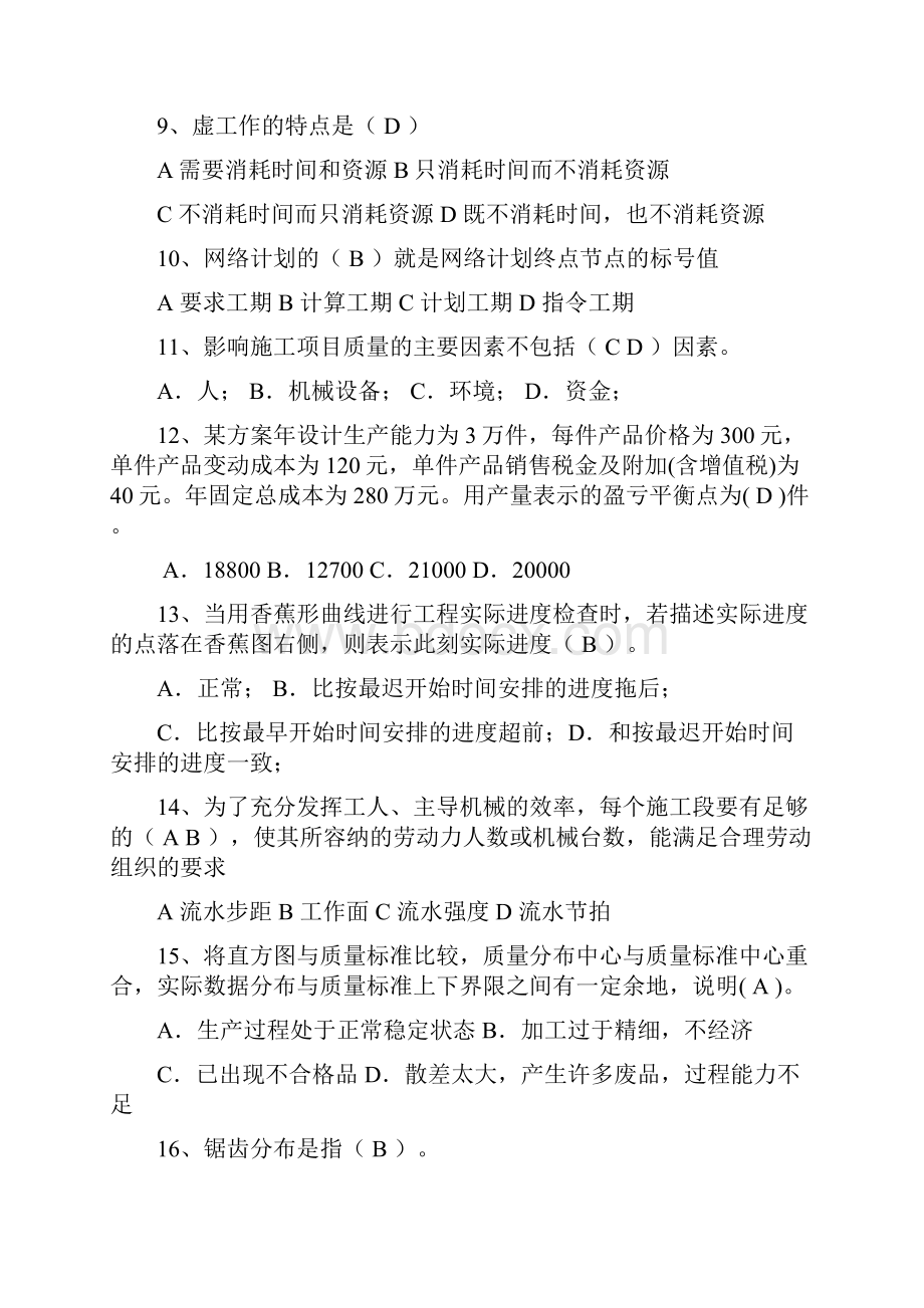 《工程项目管理》复习题及答案.docx_第2页