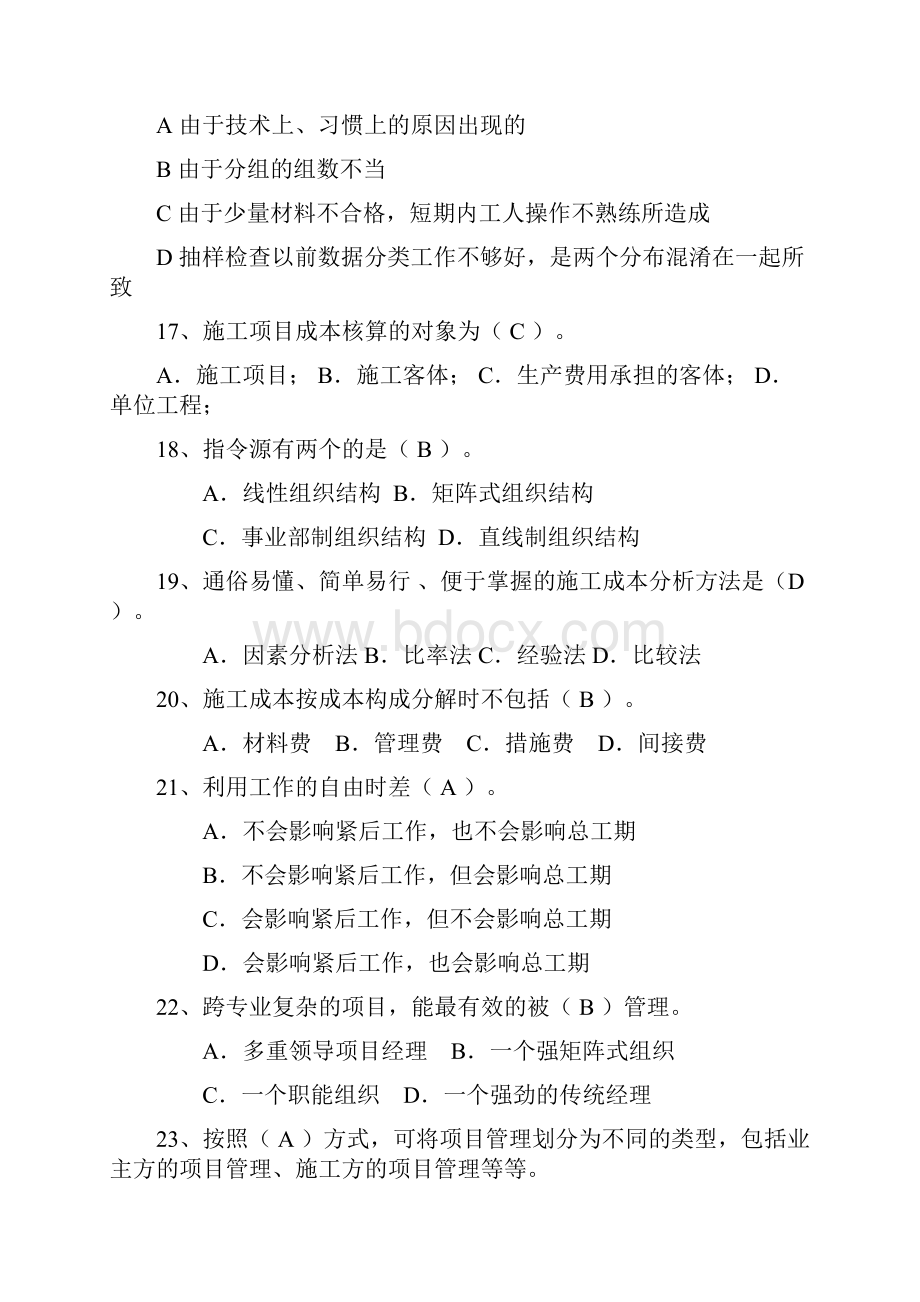 《工程项目管理》复习题及答案.docx_第3页