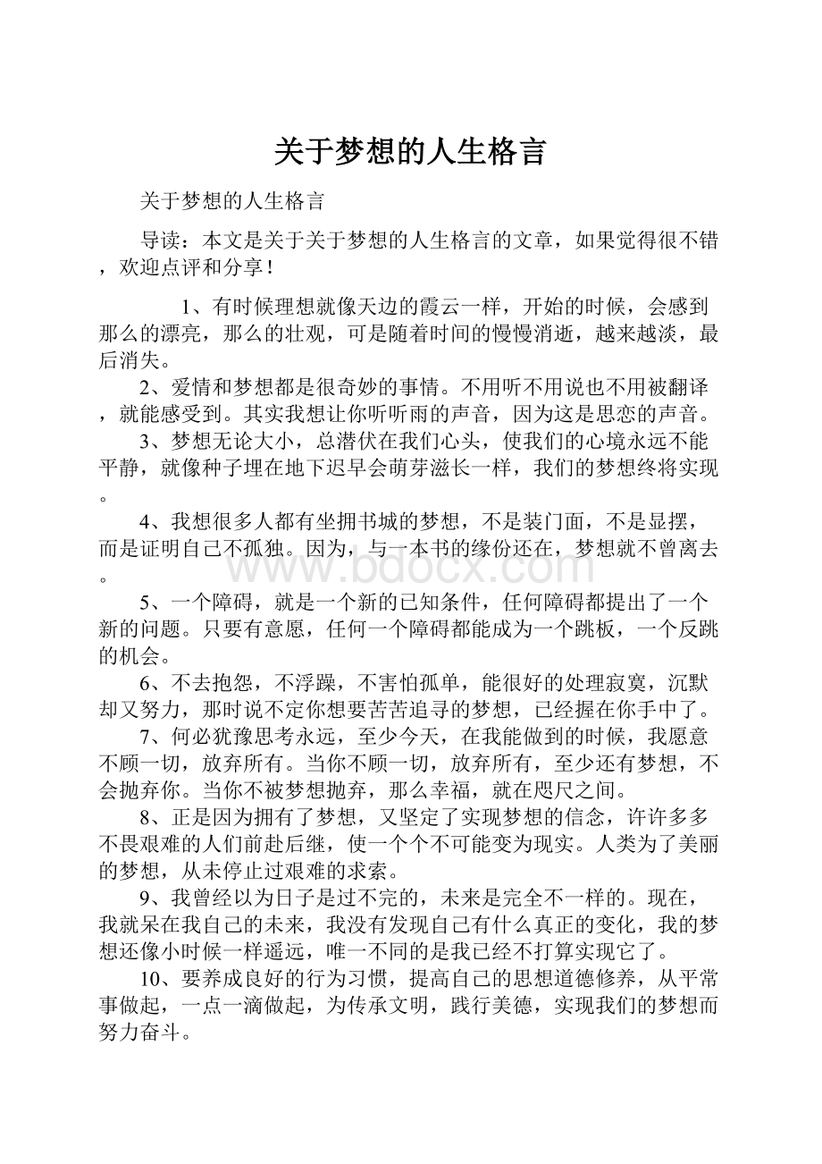 关于梦想的人生格言.docx_第1页