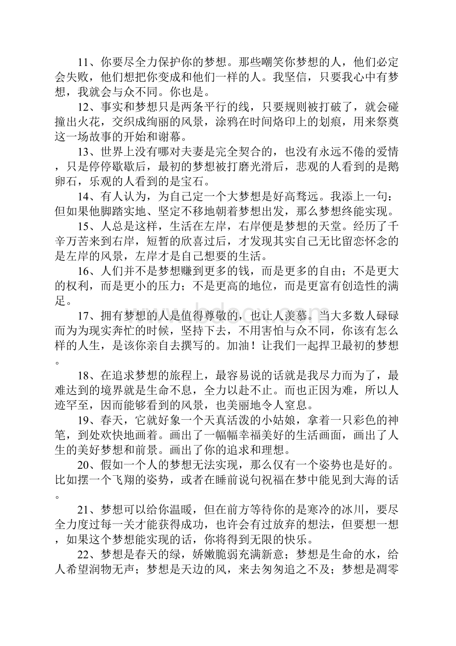 关于梦想的人生格言.docx_第2页