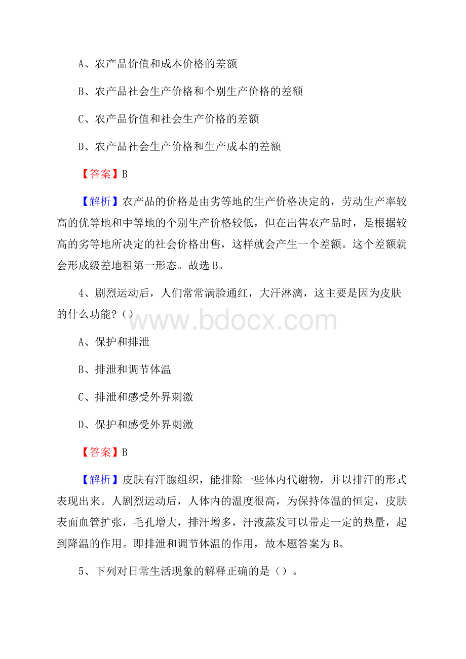 上半年西藏阿里地区改则县城投集团招聘试题及解析.docx_第3页