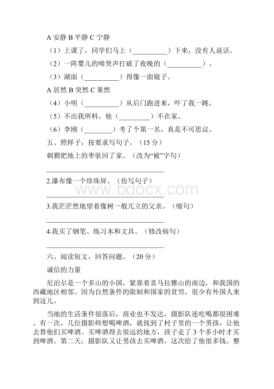 新部编版三年级语文下册二单元质量分析卷及答案八套.docx_第3页