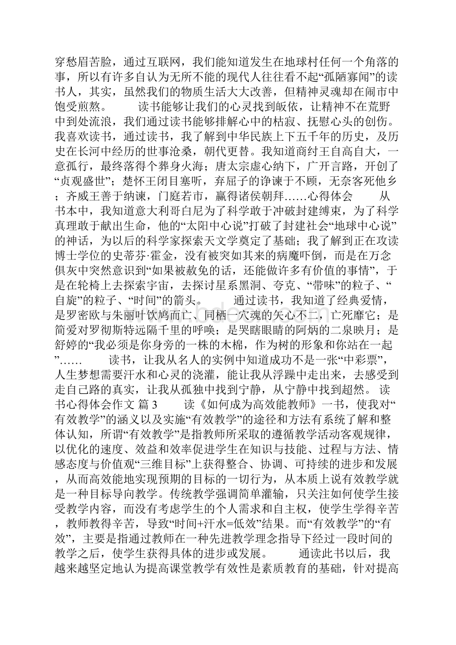 关于读书心得体会作文集锦7篇.docx_第2页