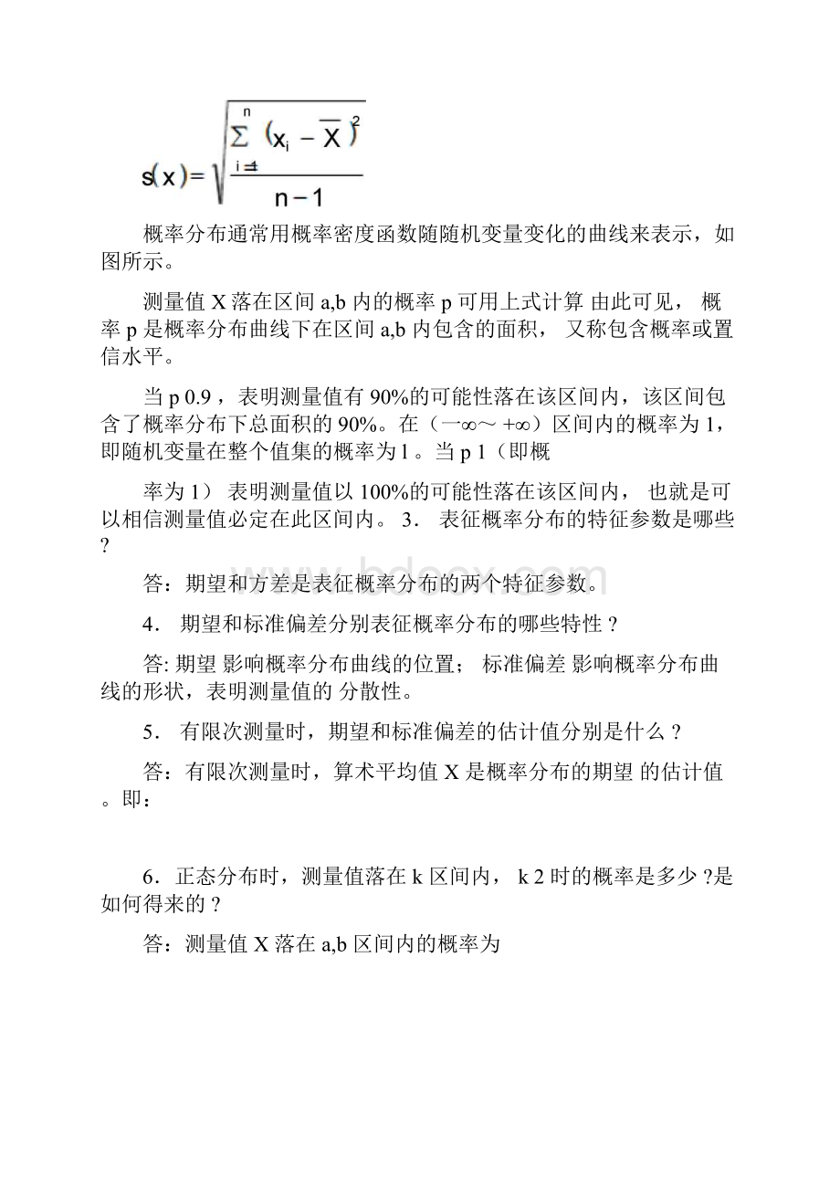 计量师测量不确定度评定与表示答案.docx_第2页