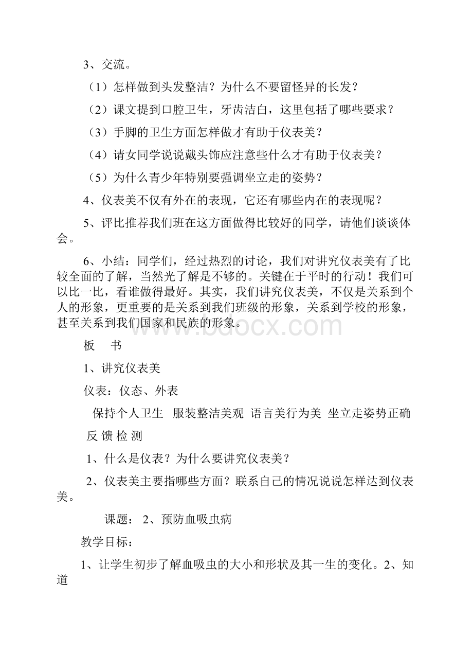 小学的健康教育教案设计.docx_第2页