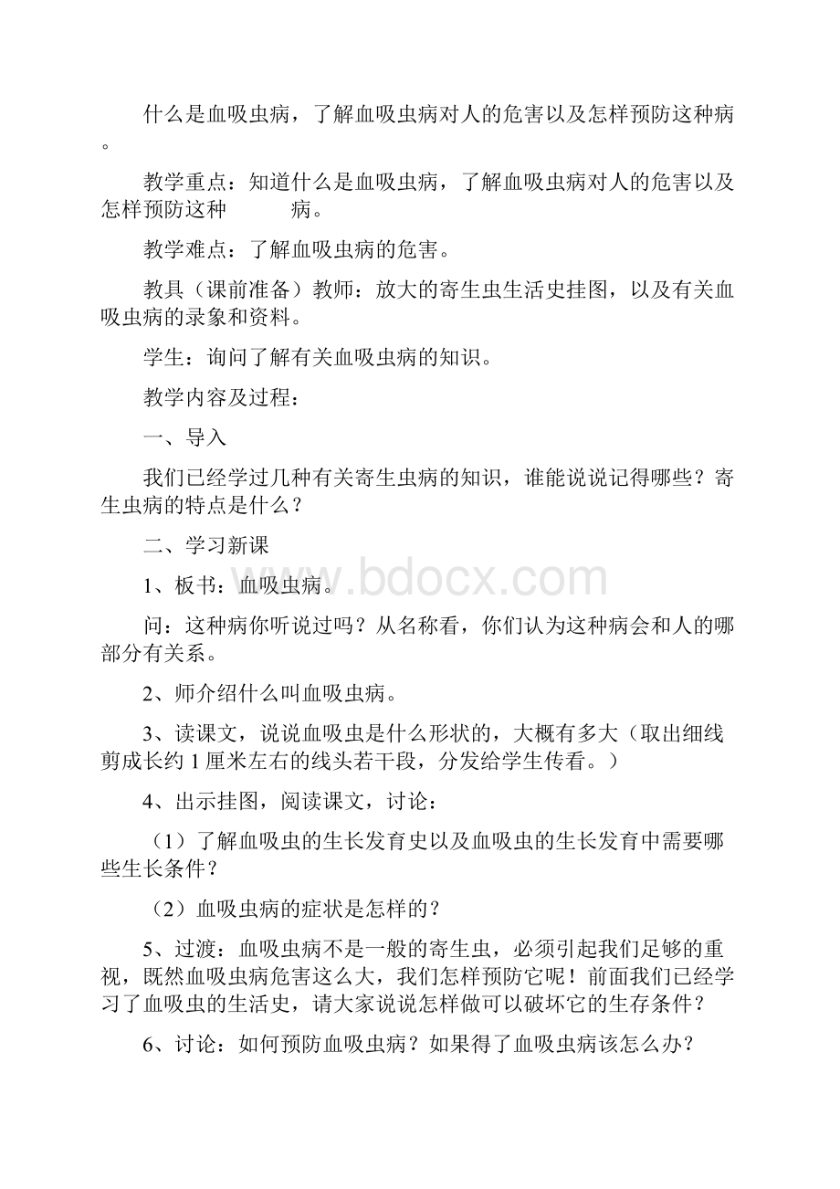 小学的健康教育教案设计.docx_第3页