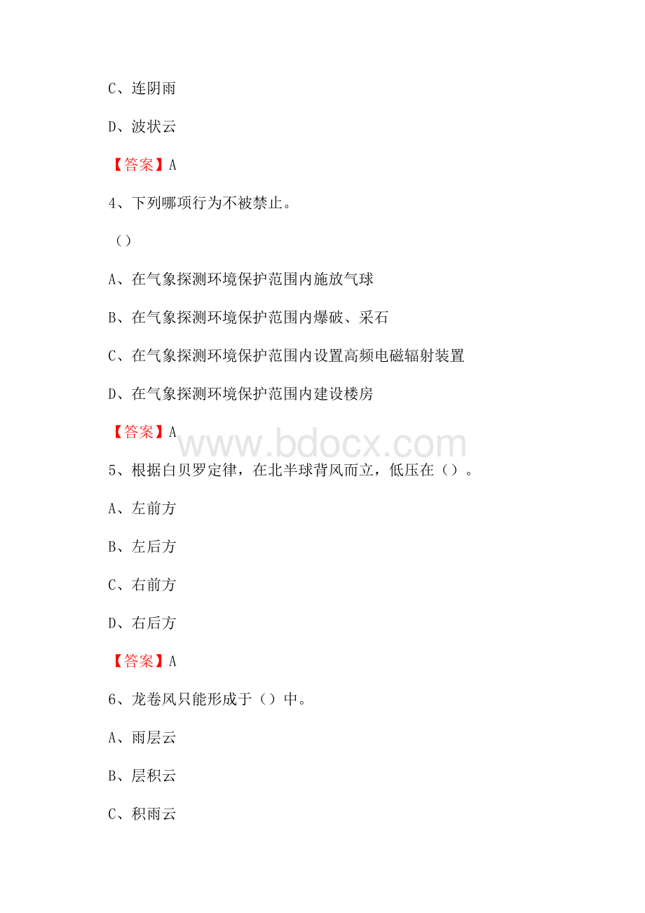 云南省曲靖市麒麟区气象部门事业单位《专业基础知识》.docx_第2页