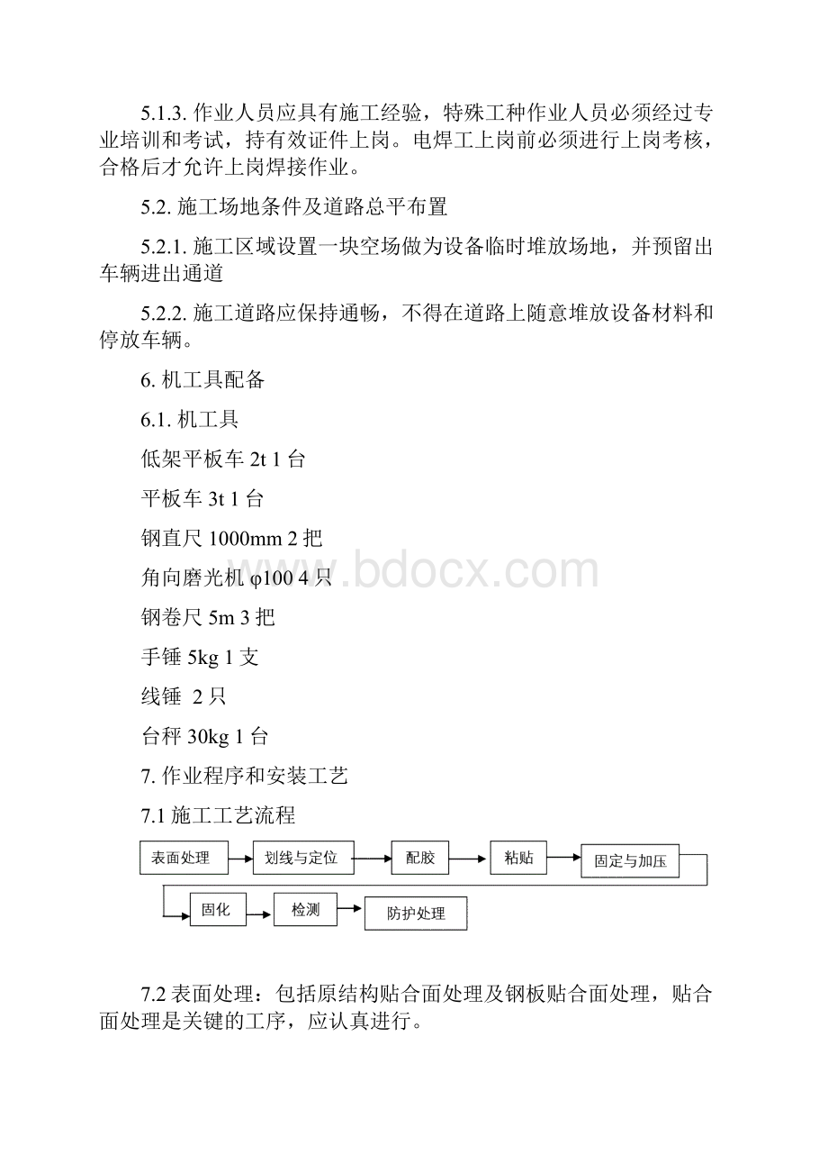 钢结构加固施工方案.docx_第3页