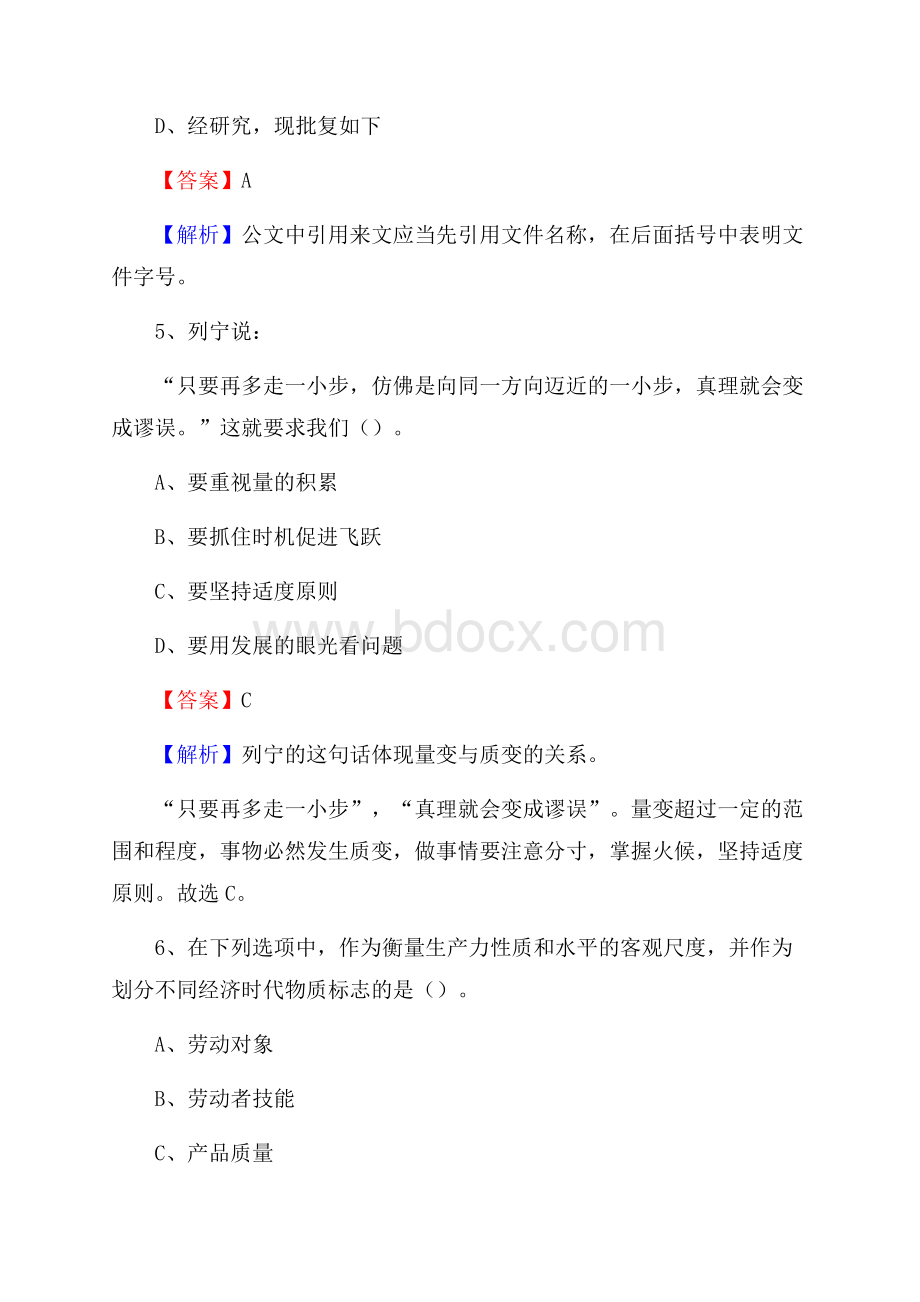 灌阳县农村商业银行人员招聘试题及答案解析.docx_第3页