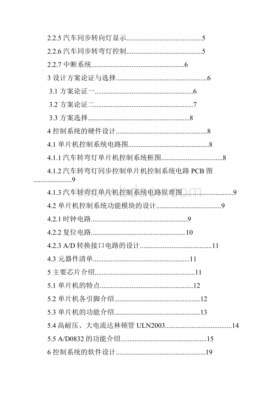 汽车同步转向灯的控制1.docx_第3页