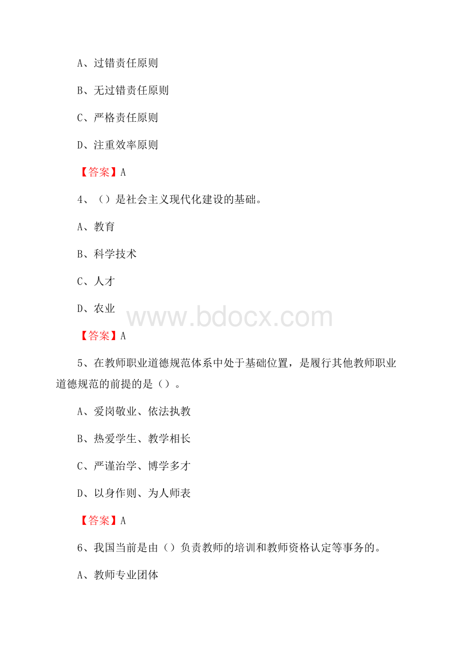 上半年衢州学院招聘考试《综合基础知识(教育类)》试题.docx_第2页