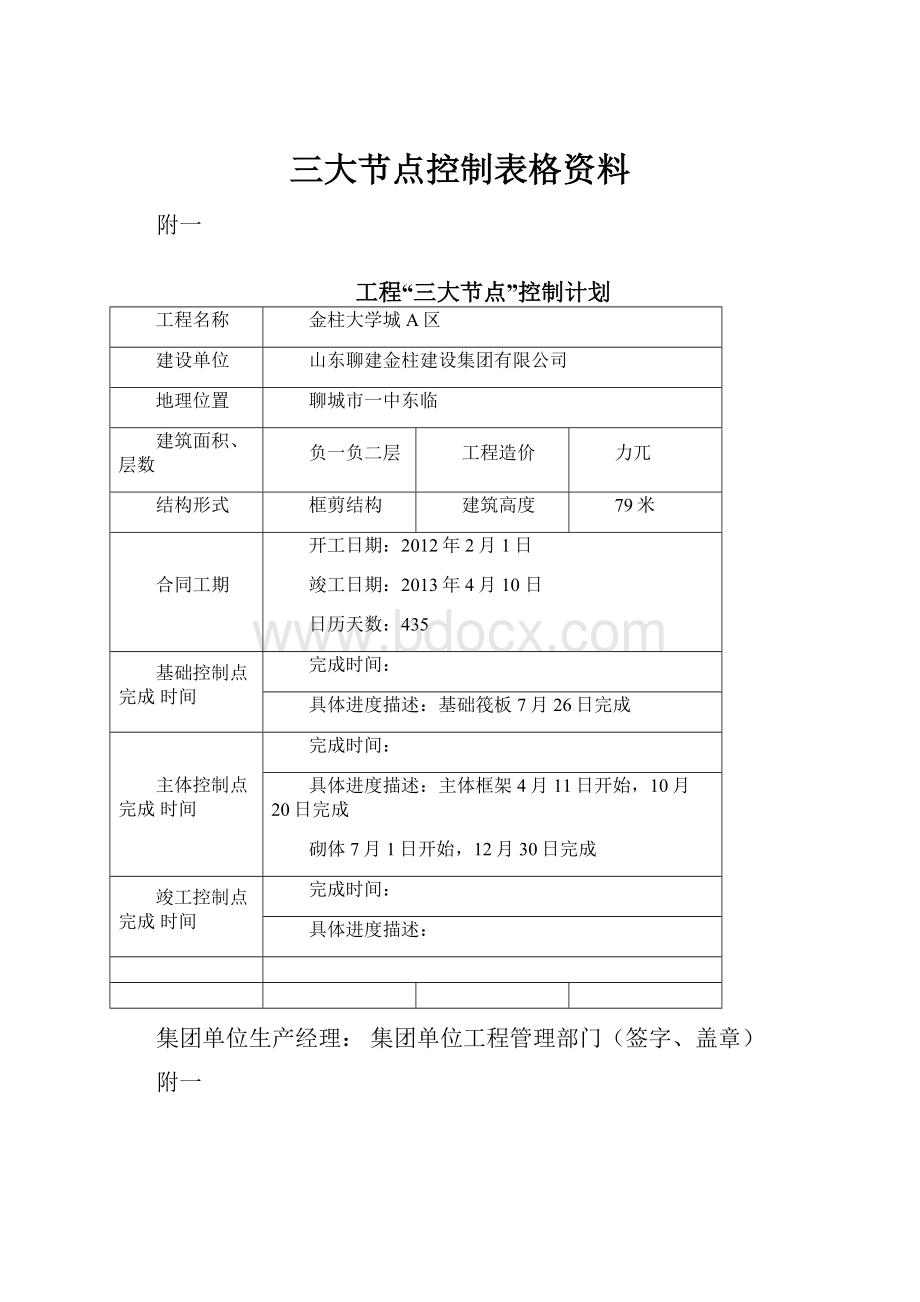 三大节点控制表格资料.docx_第1页