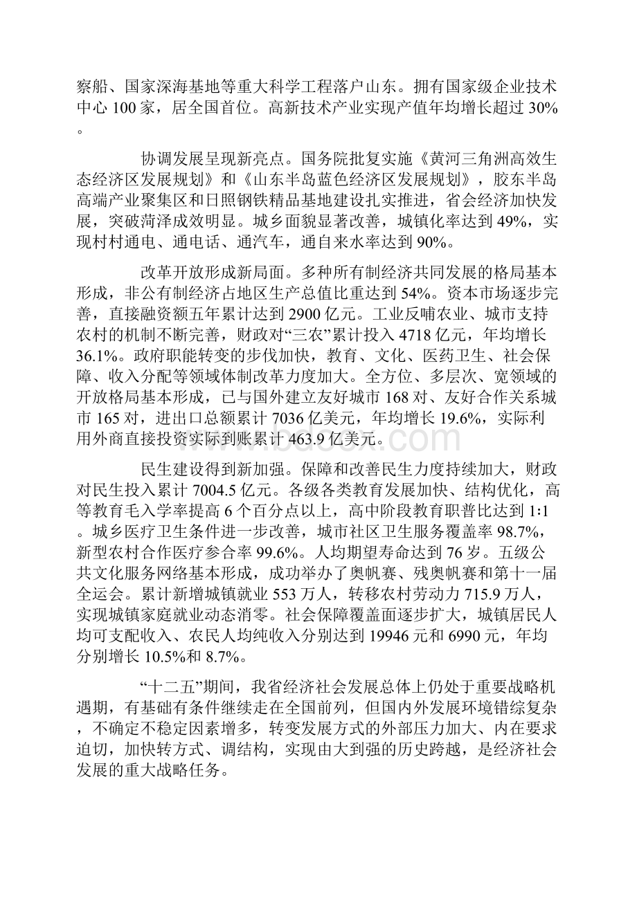 山东省国民经济和社会发展第十二个五年规划纲要.docx_第2页