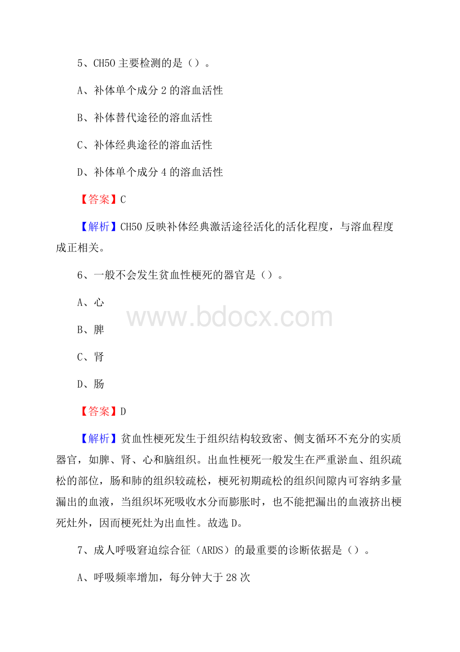 洪湖市招聘特岗卫计人员试题及答案解析.docx_第3页