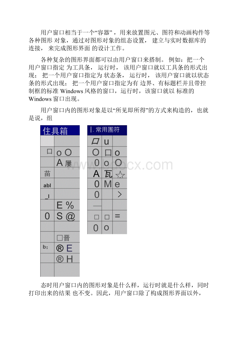 MCGS之用户窗口组态.docx_第2页