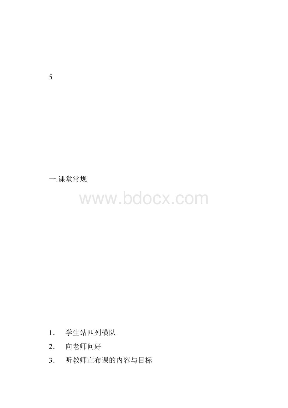 小学体育快乐的小猴子.docx_第2页