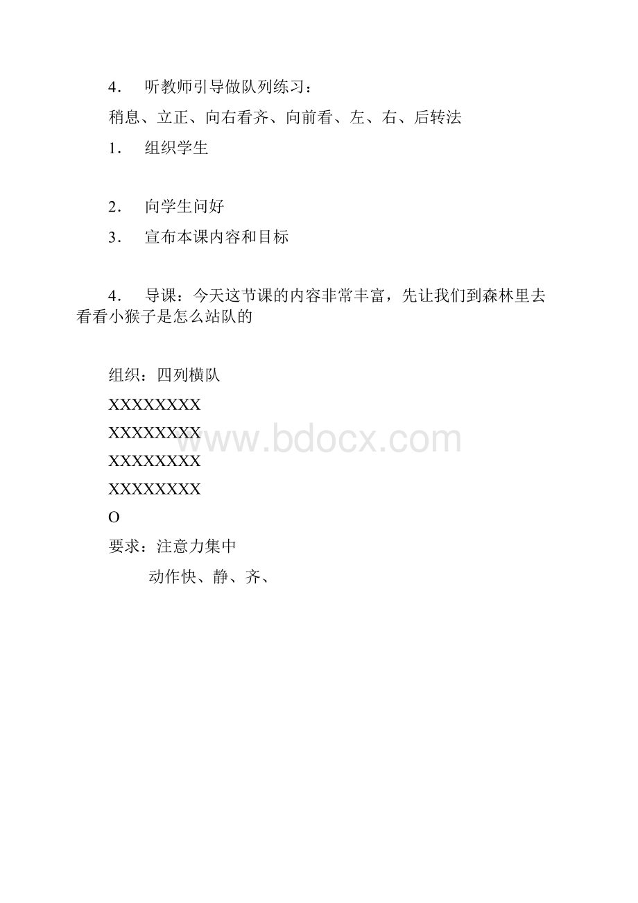 小学体育快乐的小猴子.docx_第3页