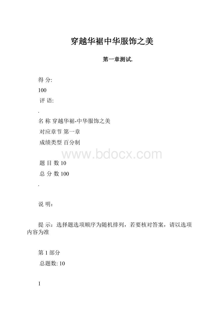 穿越华裾中华服饰之美.docx