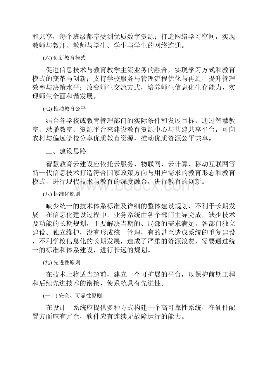 中小学智慧校园解决方案.docx_第2页