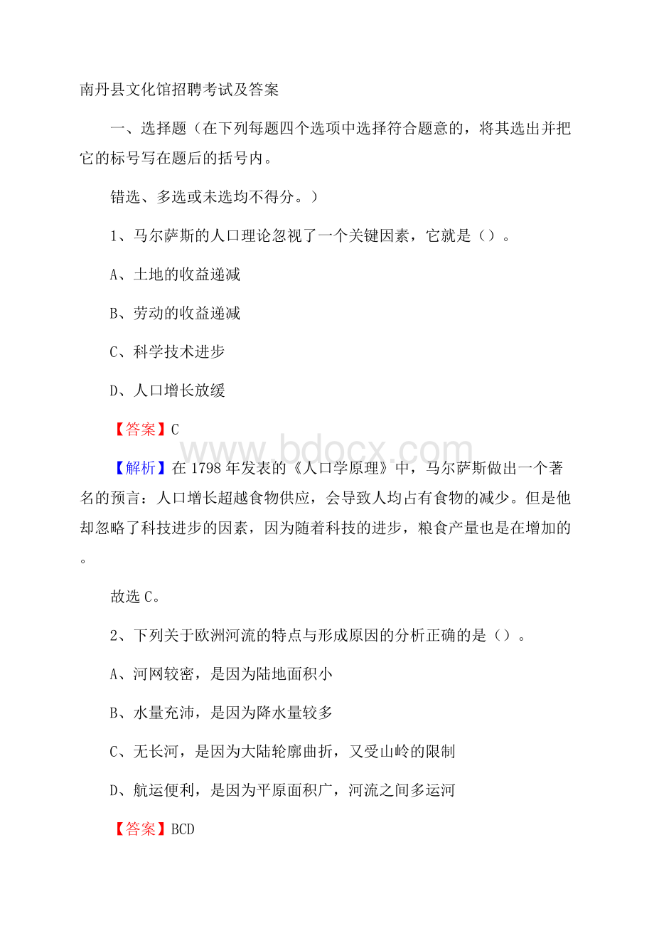 南丹县文化馆招聘考试及答案.docx_第1页