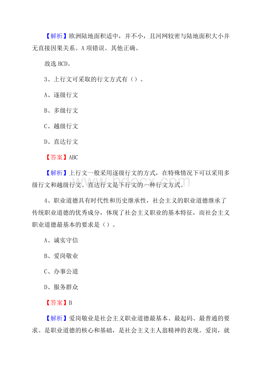 南丹县文化馆招聘考试及答案.docx_第2页