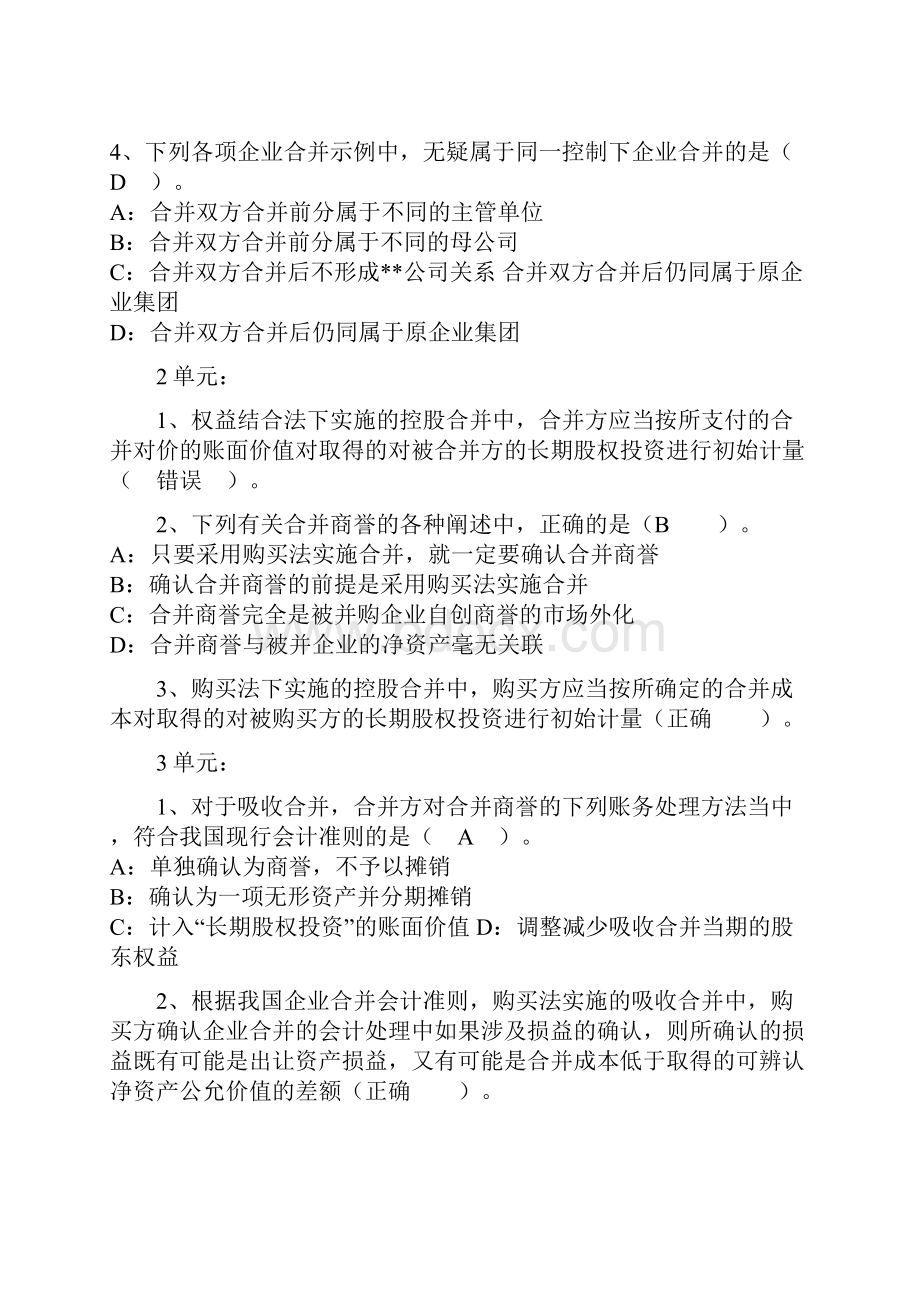 高级财会作业150单元及论述题答案.docx_第2页