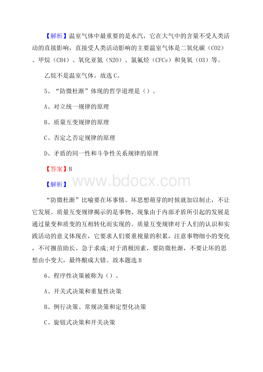 安徽省安庆市潜山县社区专职工作者招聘《综合应用能力》试题和解析.docx_第3页