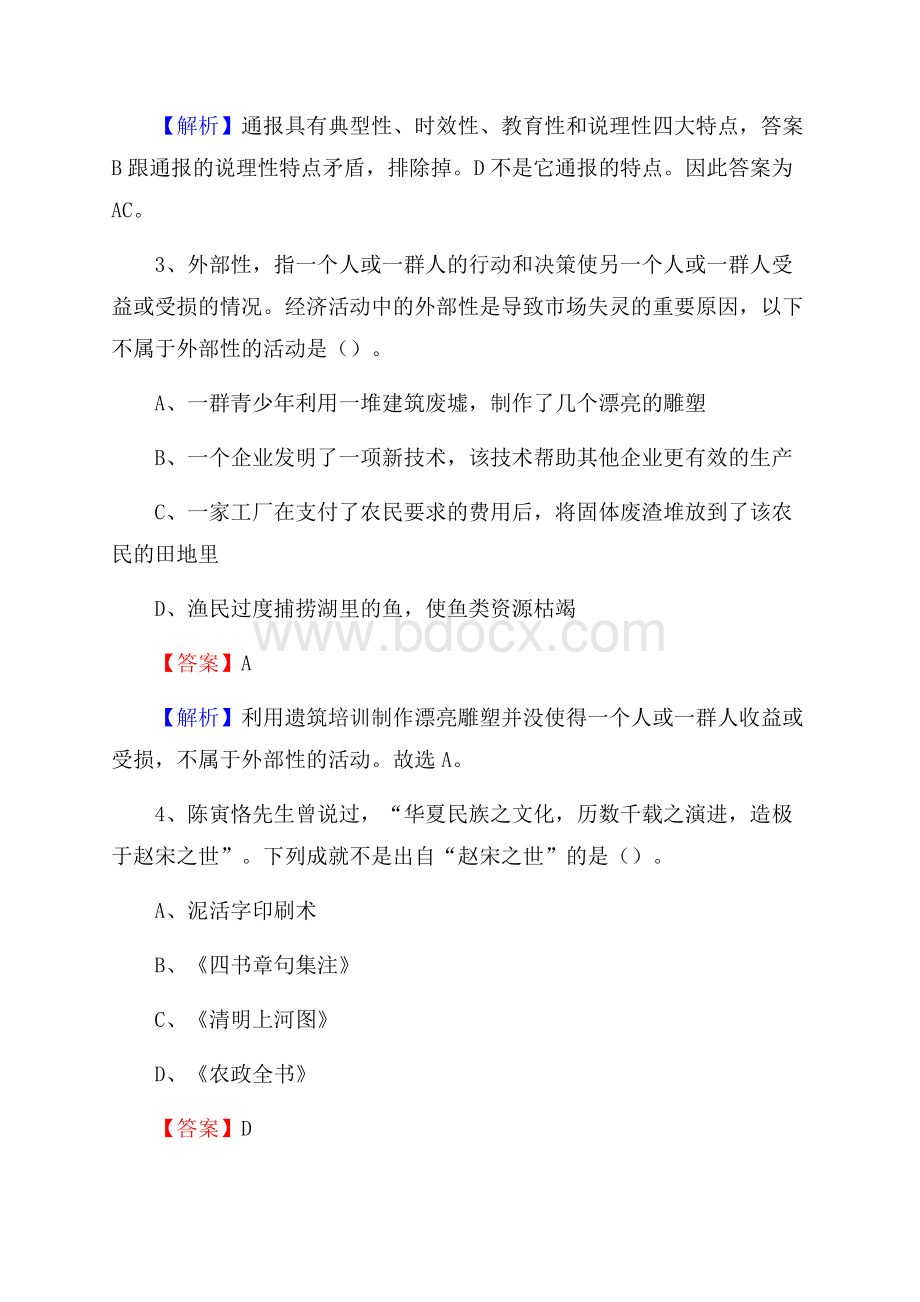 番禺区图书馆招聘试题及答案解析.docx_第2页