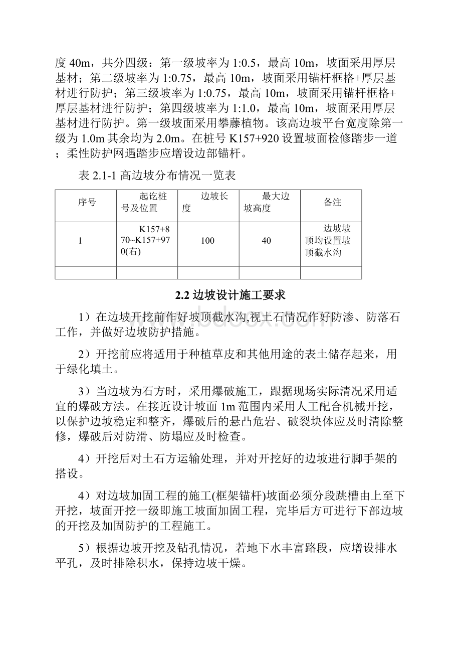 K157+870K157+970路基高边坡安全专项方案.docx_第3页