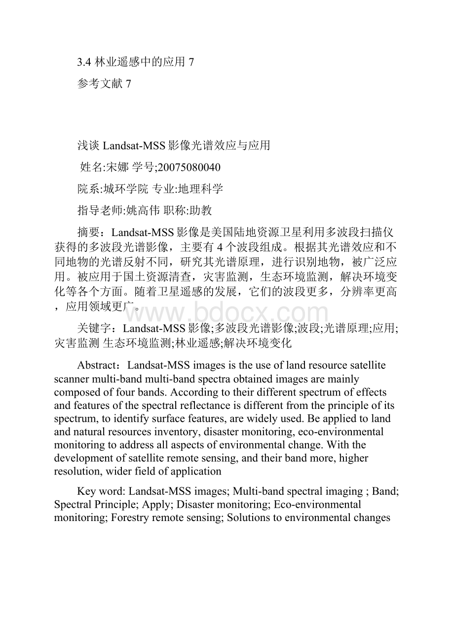 浅谈LANDSATMSS影像的光谱效应及应用.docx_第2页