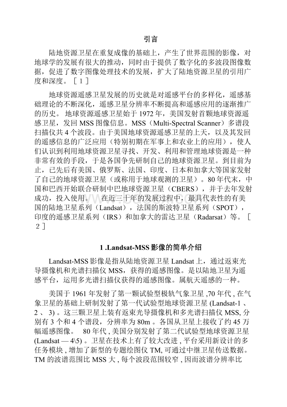 浅谈LANDSATMSS影像的光谱效应及应用.docx_第3页