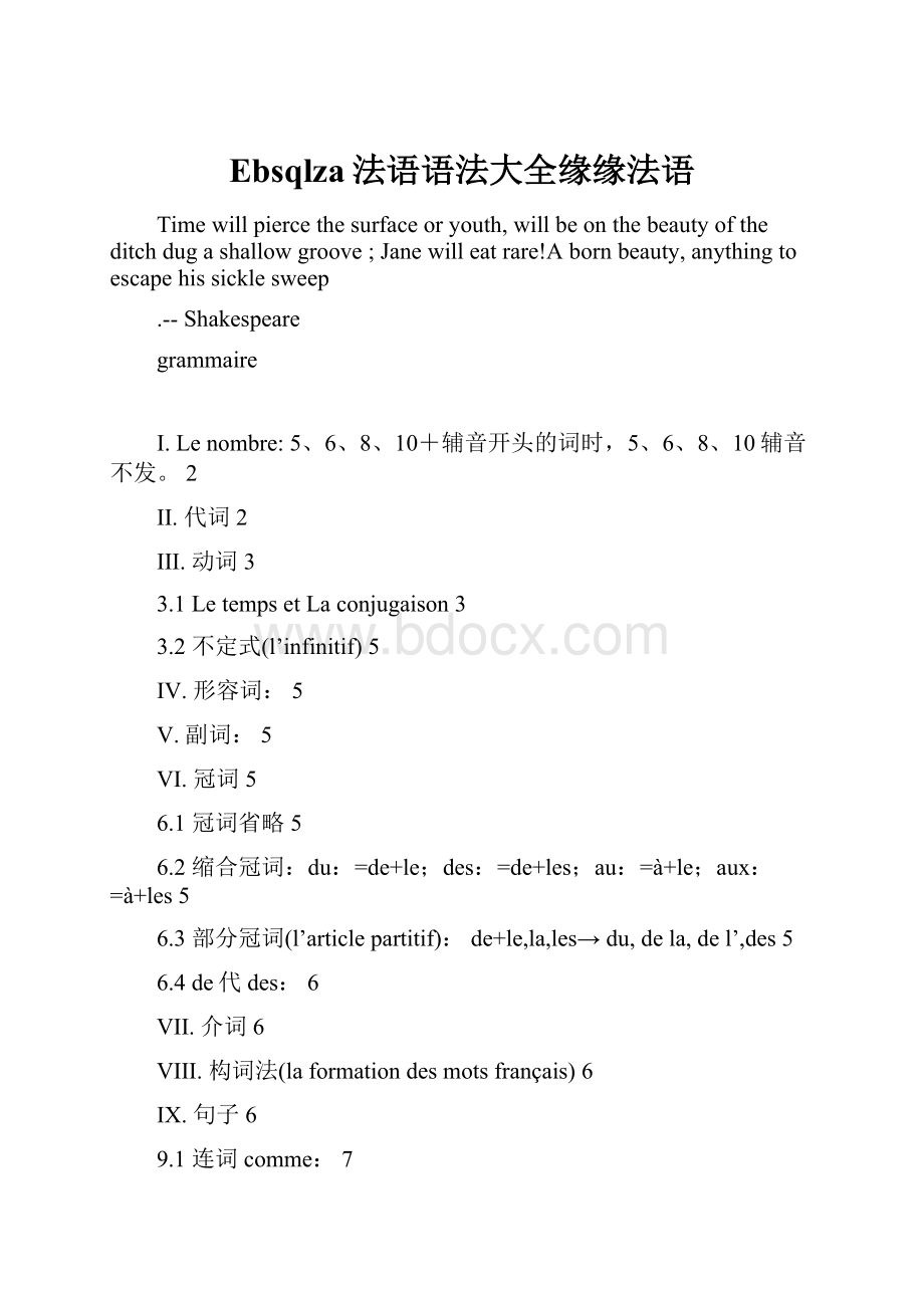 Ebsqlza法语语法大全缘缘法语.docx_第1页