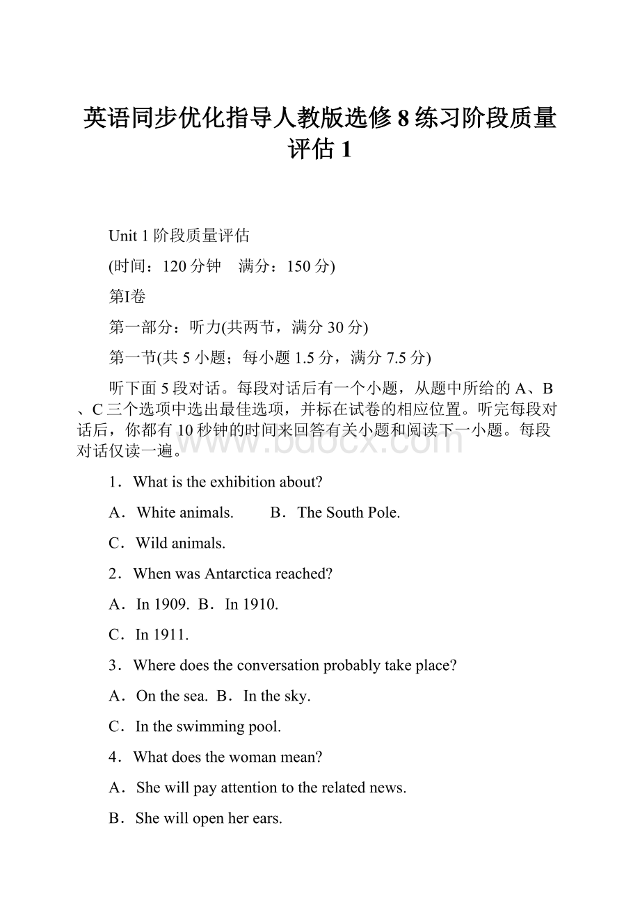 英语同步优化指导人教版选修8练习阶段质量评估1.docx_第1页