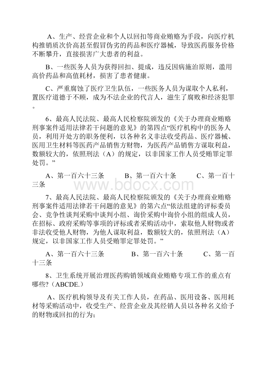 三甲医院评审应知应会知识考试复习材料.docx_第3页