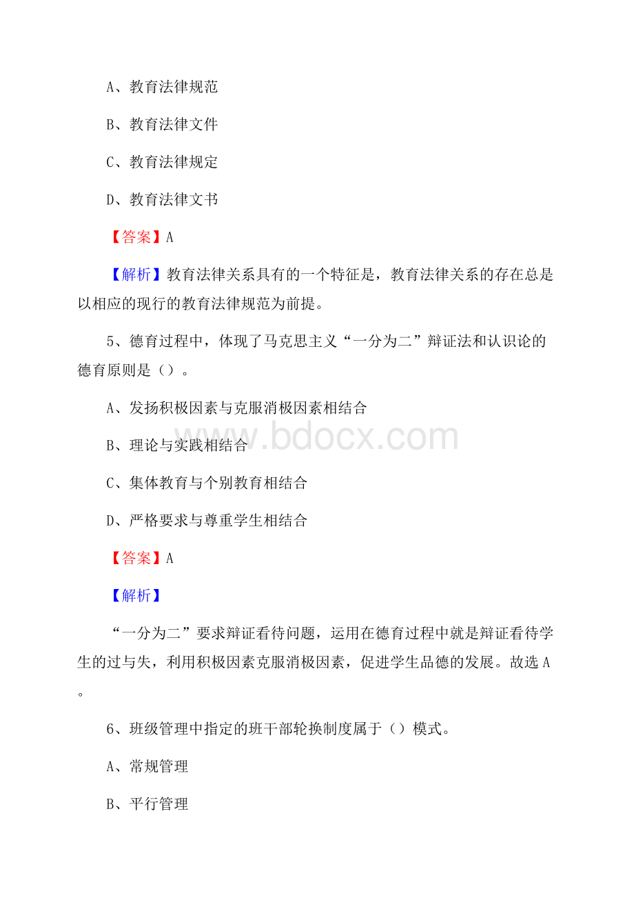 陕西省咸阳市秦都区《公共理论》教师招聘真题库及答案.docx_第3页