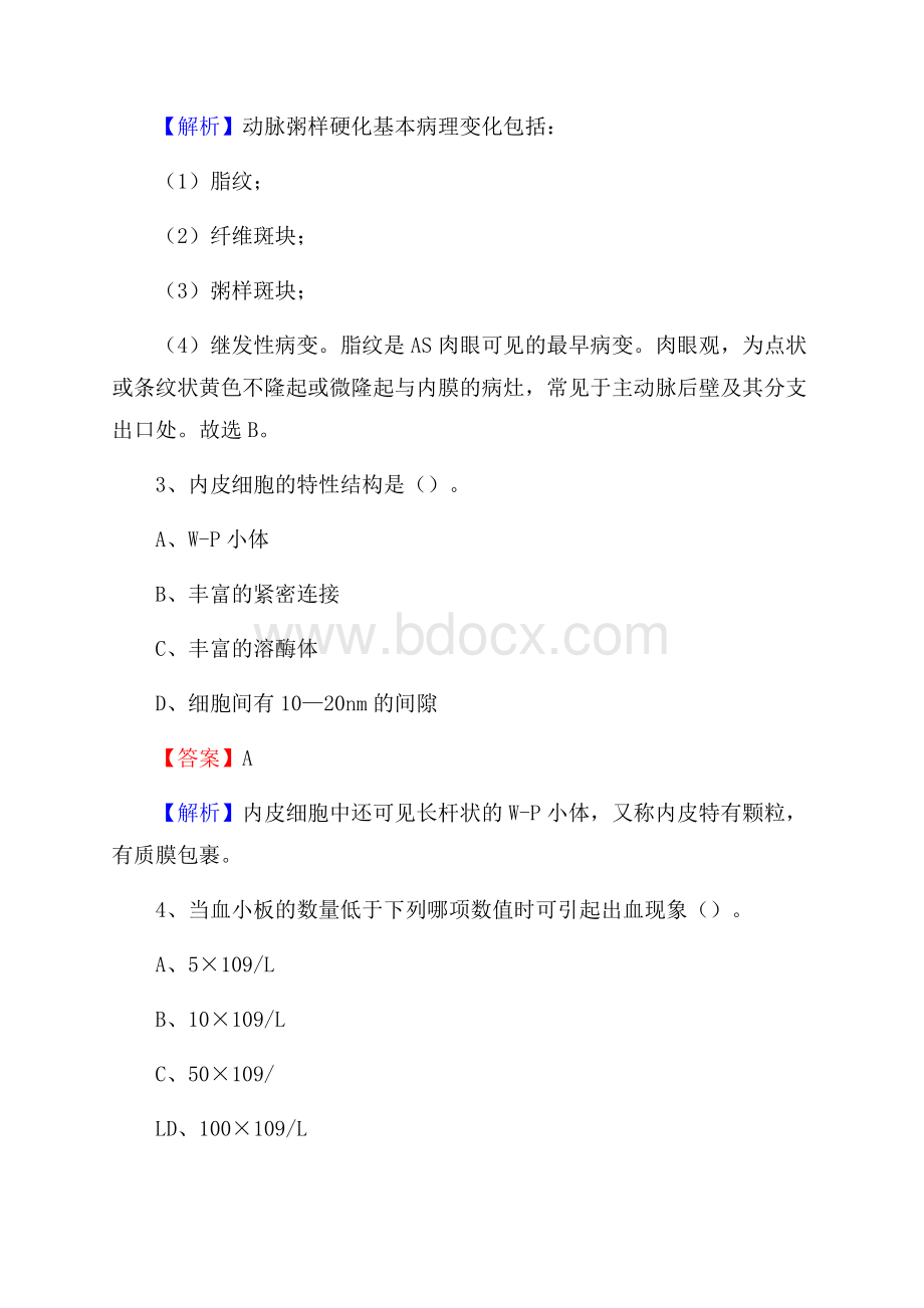 松阳县人民医院招聘试题及解析.docx_第2页