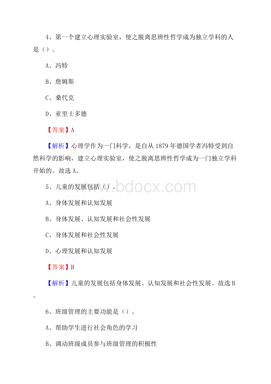 三明市三元区岩前中学教师招聘考试和解析.docx_第3页